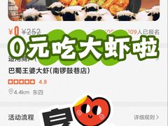 -巴蜀王婆大虾(南锣鼓巷店)
