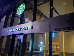 -星巴克臻选(嘉定疁城国际店)