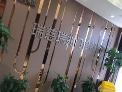 -瑞慈体检上海普陀机构