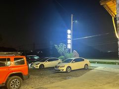 -李东农庄(中南百草园地标店)