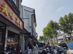 -美味斋(西北街店)