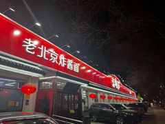 -海碗居老北京炸酱面(增光路店)