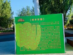 -北戴河集发农业梦想王国
