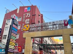-万佳广场(台东店)