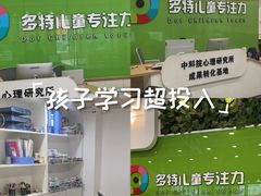 -多特儿童专注力·感统训练·学习力训练(曲江校区)