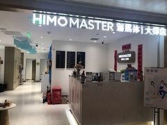 -海马体大师店(上海华润时代广场大师店)