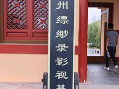 -中国汉城景区