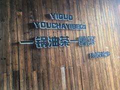 -凤凰山斑鱼馆(恭城店)