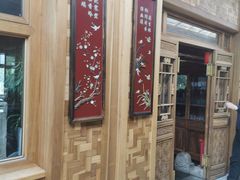 门面-那家山城(樱桃园店)