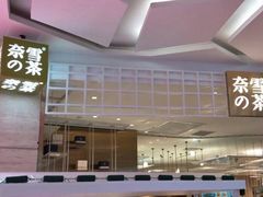 -奈雪的茶(湖滨银泰in77C区PRO店)