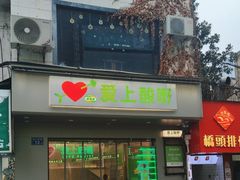 -爱上酸嘢