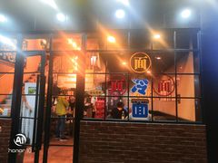 门面-腔调面(斜土路店)