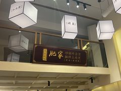 -肥家大排档(天河体育西店)