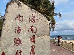 -日月湾海门游览区