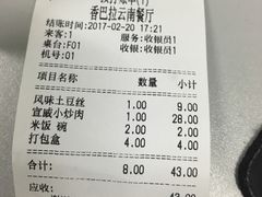 账单-香巴拉云南餐厅(华莱坞店)