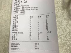 账单-濠轩阁特色生蚝火锅(水湾路店)