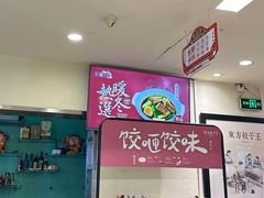 -东方饺子王(和平里店)