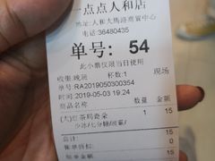 账单-1点点(人和店)