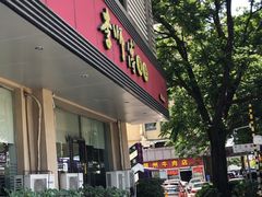 门面-李师傅脆肚(华强北店)