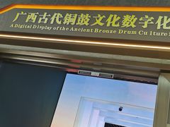 -广西壮族自治区博物馆