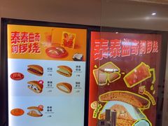 -泽田本家·铜锣烧(美罗城店)