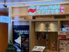 -Tuna maki寿司(苏州万象天地店)