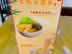 -七叔公面家(拱北口岸店)