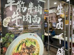 -二扁私房面馆(崂山路店)