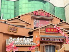 -祥福村
