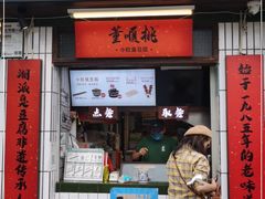 门面-董顺桃小粒臭豆腐(太平街一店)