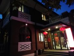门面-陆壹捌餐厅(五大道店)