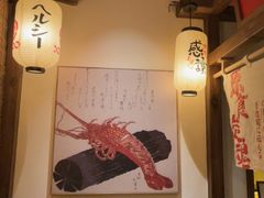 -炉胜·炉端烧·居酒屋