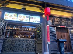 -喜晋道面馆(华严寺广场店)