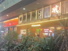 -破店肥哈·东北烧烤·夜宵(南山保利店)