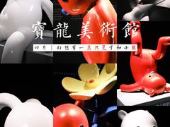 -上海宝龙美术馆