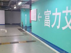 -重庆富力艾美酒店