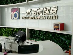 -一兆韦德健身(梅川店)