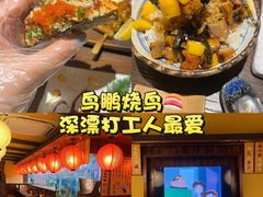 -鸟鹏烧鸟居酒屋(熙龙湾店)