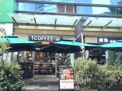 -街角 T·COFFEE 融合料理·BISTRO(车公庙店)