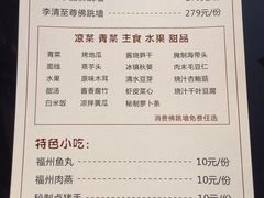 菜单-李清佛跳墙|福建省十大名厨之首(后江埭店)