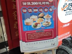 -满园烤鸭·春饼(太原街万达店)