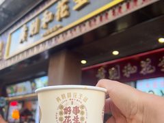 -黄则和花生汤(中山路店)