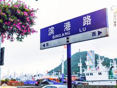 -沈家门渔港
