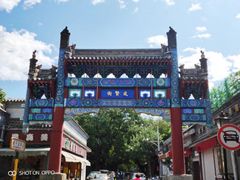 -北京国子监胡同