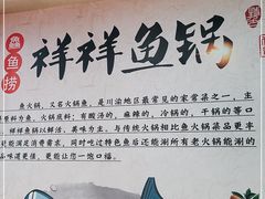 -鱻鱼捞.祥祥鱼锅(高淳一店)