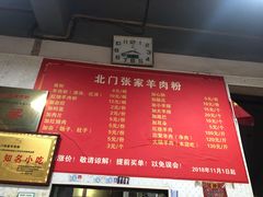 -北门张家羊肉粉(森航·乐活城西南)