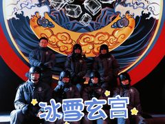 -E+有冰工厂·昆仑寒宫2(五角场店)