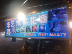 门面-大学城夜市大排档(凤栖路店)