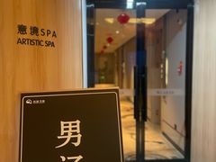 -尚荟汤泉生活馆