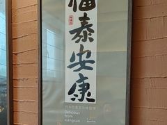-祥福村